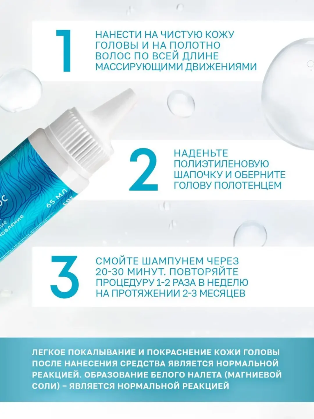 Магниевое масло для роста волос Mirrolla, 65 мл