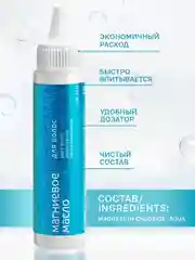 Магниевое масло для роста волос Mirrolla, 65 мл