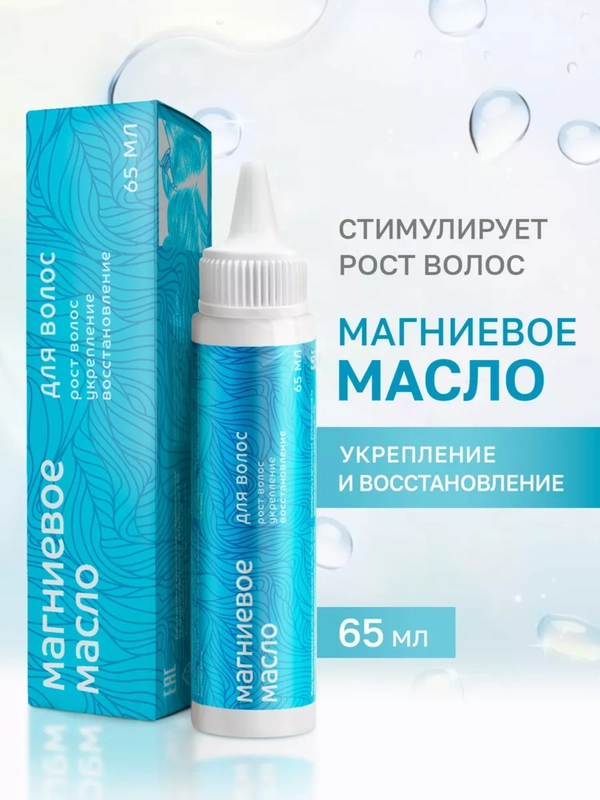 Магниевое масло для роста волос Mirrolla, 65 мл