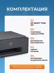 Черный мфу струйное цветное HP Smart Tank 581 (A4, 4800x1200 dpi, 12 стр./мин, Wi-Fi) 4A8D4A