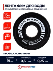 Лента ФУМ для воды MPF 19 мм x 0,25 мм x 15 м, профессиональная