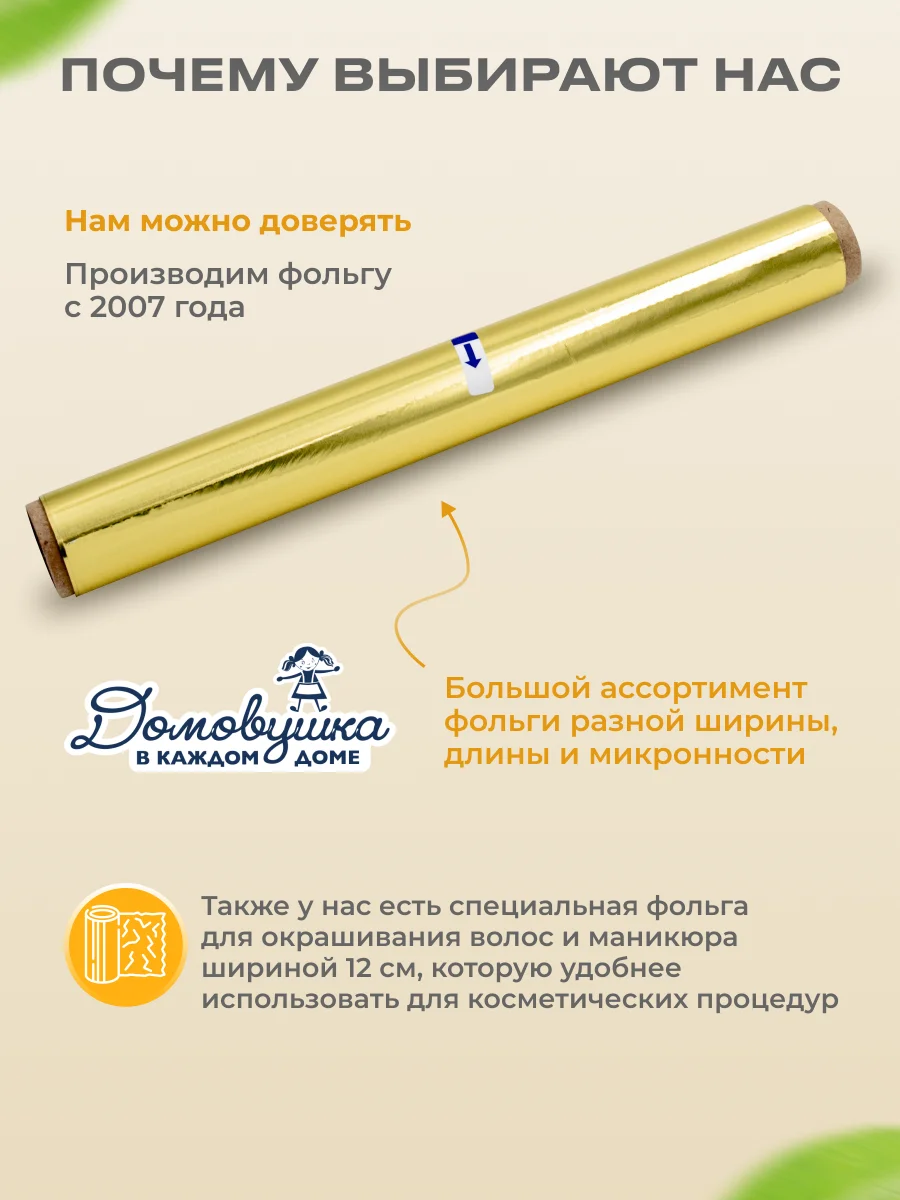 Золотая фольга 29см*10м прочная