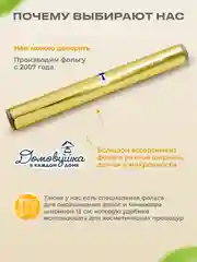 Золотая фольга 29см*10м прочная