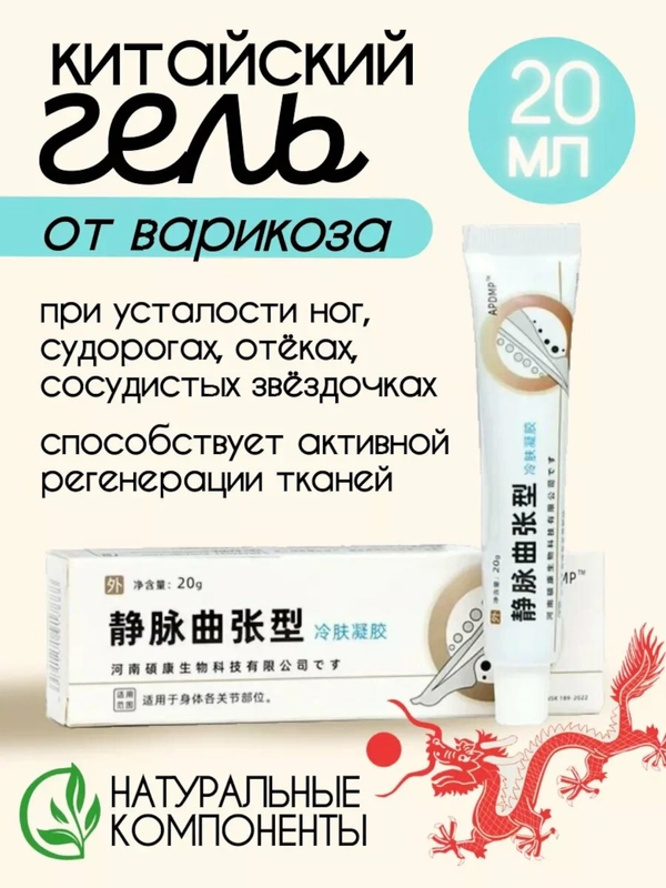 Гель-бальзам для ног от варикоза, 20 г