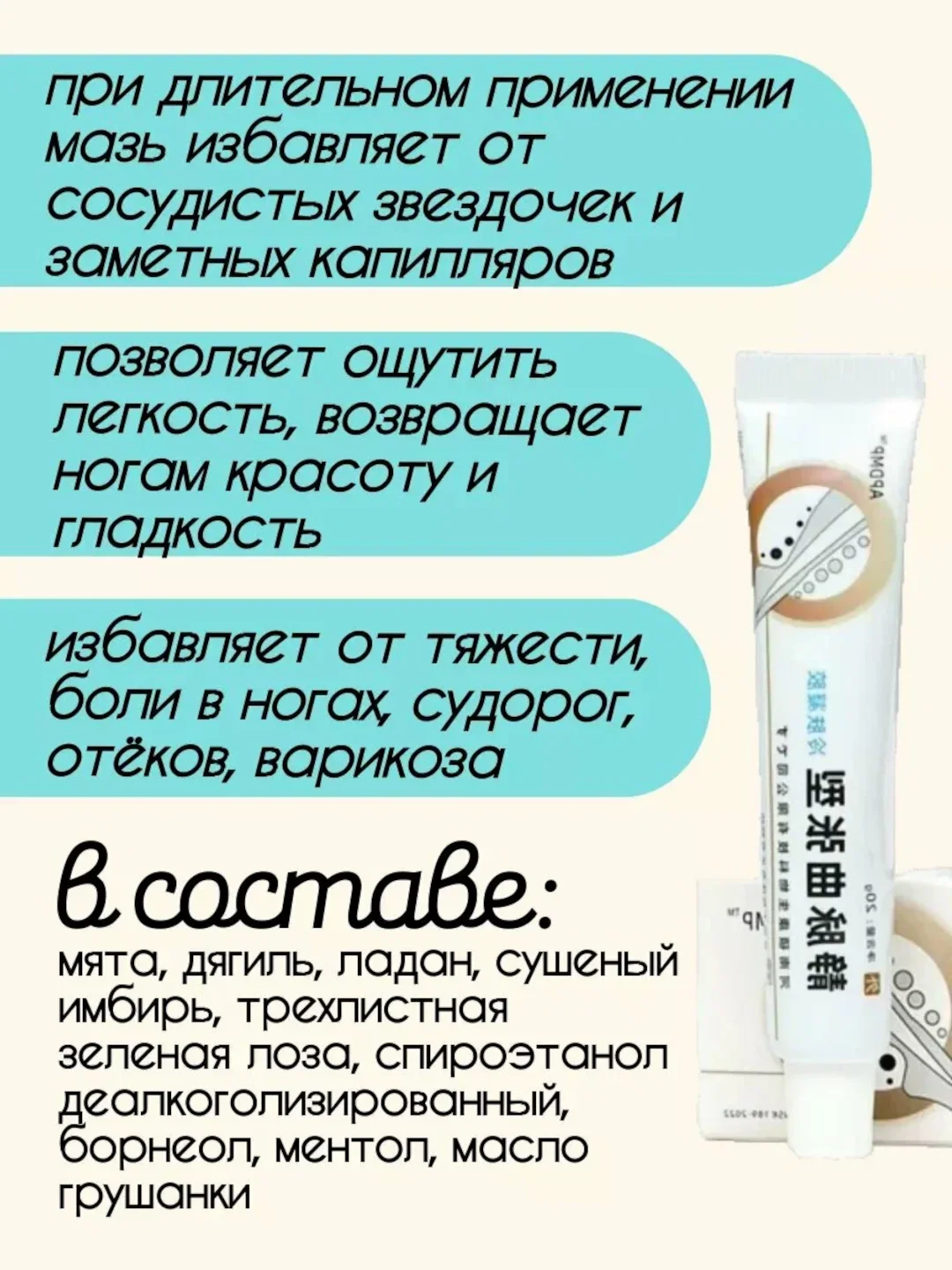 Гель-бальзам для ног от варикоза, 20 г