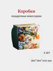 Коробка подарочная новогодняя, 16*16*10 см, 2 шт