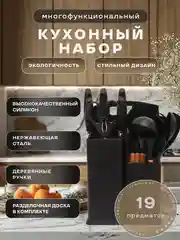 Кухонный набор, многофункциональный набор кухонных принадлежностей, 19 предметов