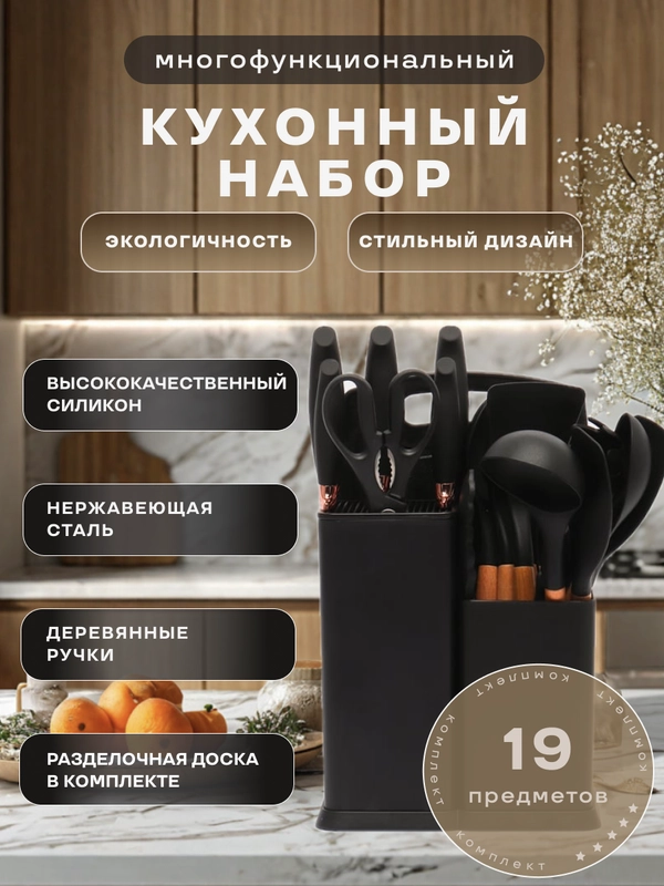 Кухонный набор, многофункциональный набор кухонных принадлежностей, 19 предметов