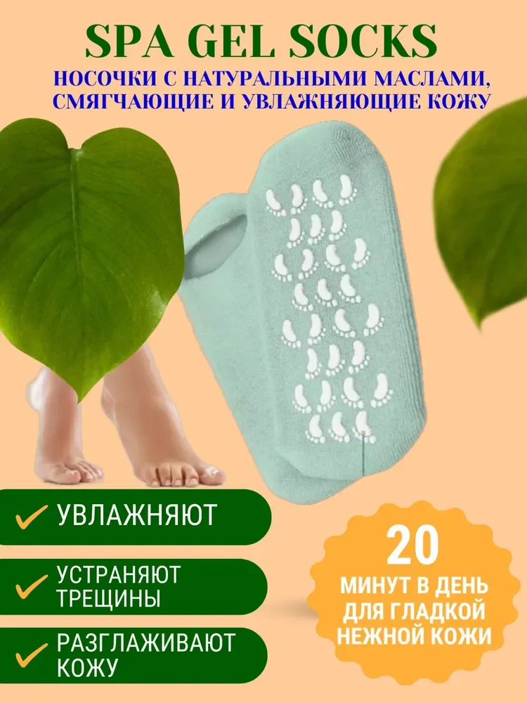 Лайм увлажняющие гелевые носки Spa Gel Gloves - носочки для педикюра