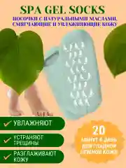Лайм увлажняющие гелевые носки Spa Gel Gloves - носочки для педикюра