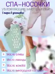 Лайм увлажняющие гелевые носки Spa Gel Gloves - носочки для педикюра