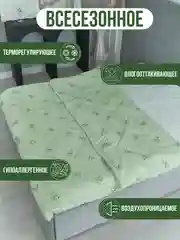 Салатовый подарочное одеяло с синтепоном 200 г, чехол Бамбук, стильная сумка, 1,5 сп. и 2 сп