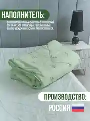Салатовый подарочное одеяло с синтепоном 200 г, чехол Бамбук, стильная сумка, 1,5 сп. и 2 сп