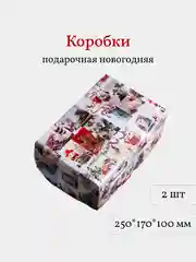 Коробка подарочная новогодняя, 25*17*10 шт, 2 шт