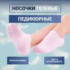 Тёмно-розовый увлажняющие гелевые носки Spa Gel Gloves - носочки для педикюра