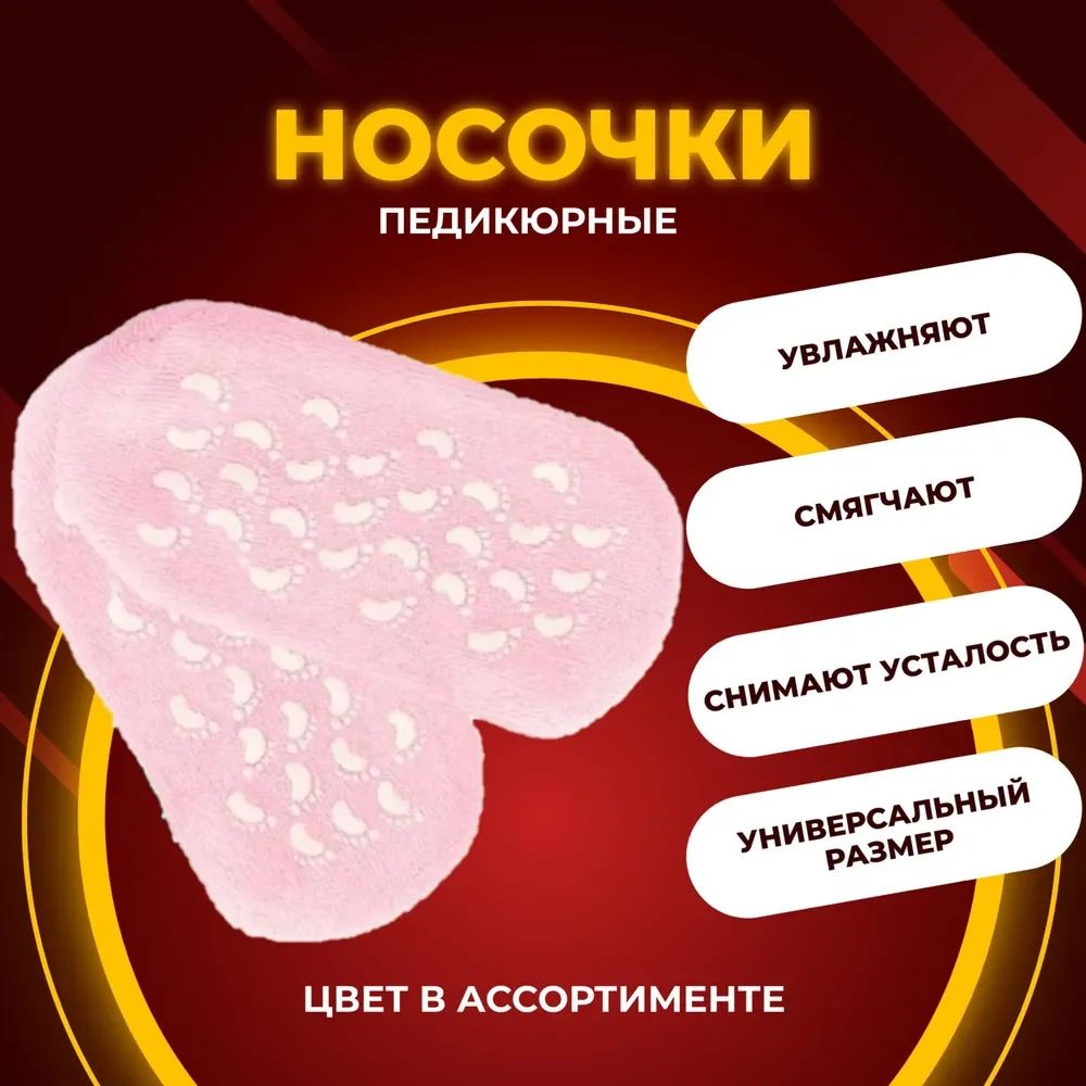 Тёмно-розовый увлажняющие гелевые носки Spa Gel Gloves - носочки для педикюра