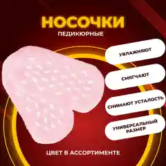 Тёмно-розовый увлажняющие гелевые носки Spa Gel Gloves - носочки для педикюра