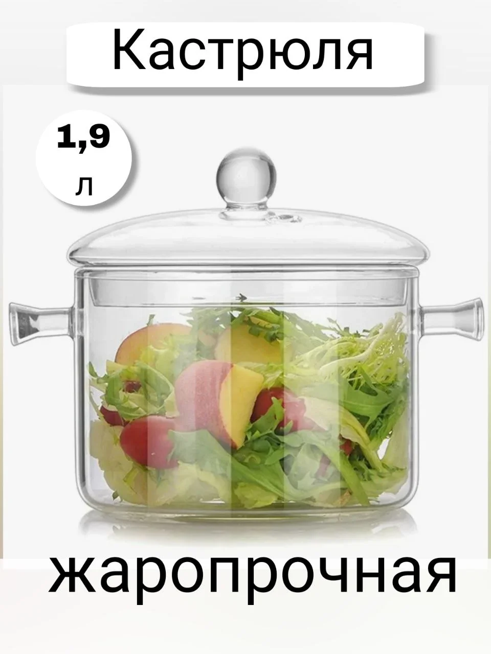 Стеклянная кастрюля 1,9 л
