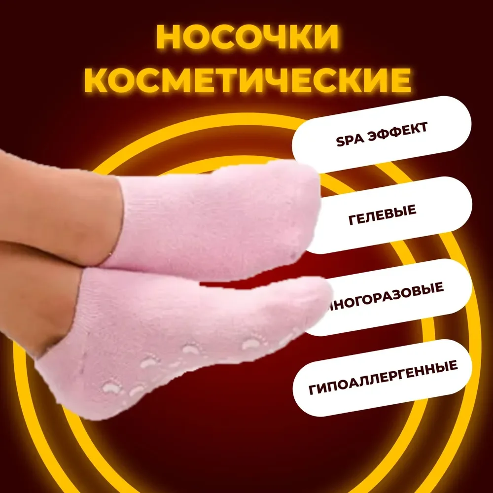 Тёмно-розовый увлажняющие гелевые носки Spa Gel Gloves - носочки для педикюра