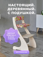 Растущий Стул детский для школьника Klikkin и подушки Совушки
