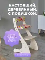 Растущий Стул детский для школьника Klikkin и подушки Совушки