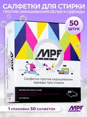 Салфетки для стирки против окрашивания белья и одежды MPF