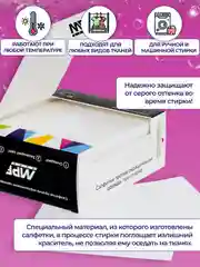 Салфетки для стирки против окрашивания белья и одежды MPF