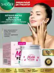 Розовый гелевая ночная маска для лица Sadoer увлажняющая и восстанавливающая