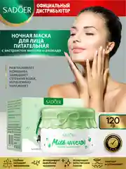 Зеленый гелевая ночная маска для лица Sadoer увлажняющая и восстанавливающая