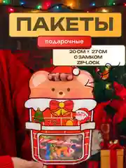 Коричневый новогодние подарочные пакеты для сладостей, подарков