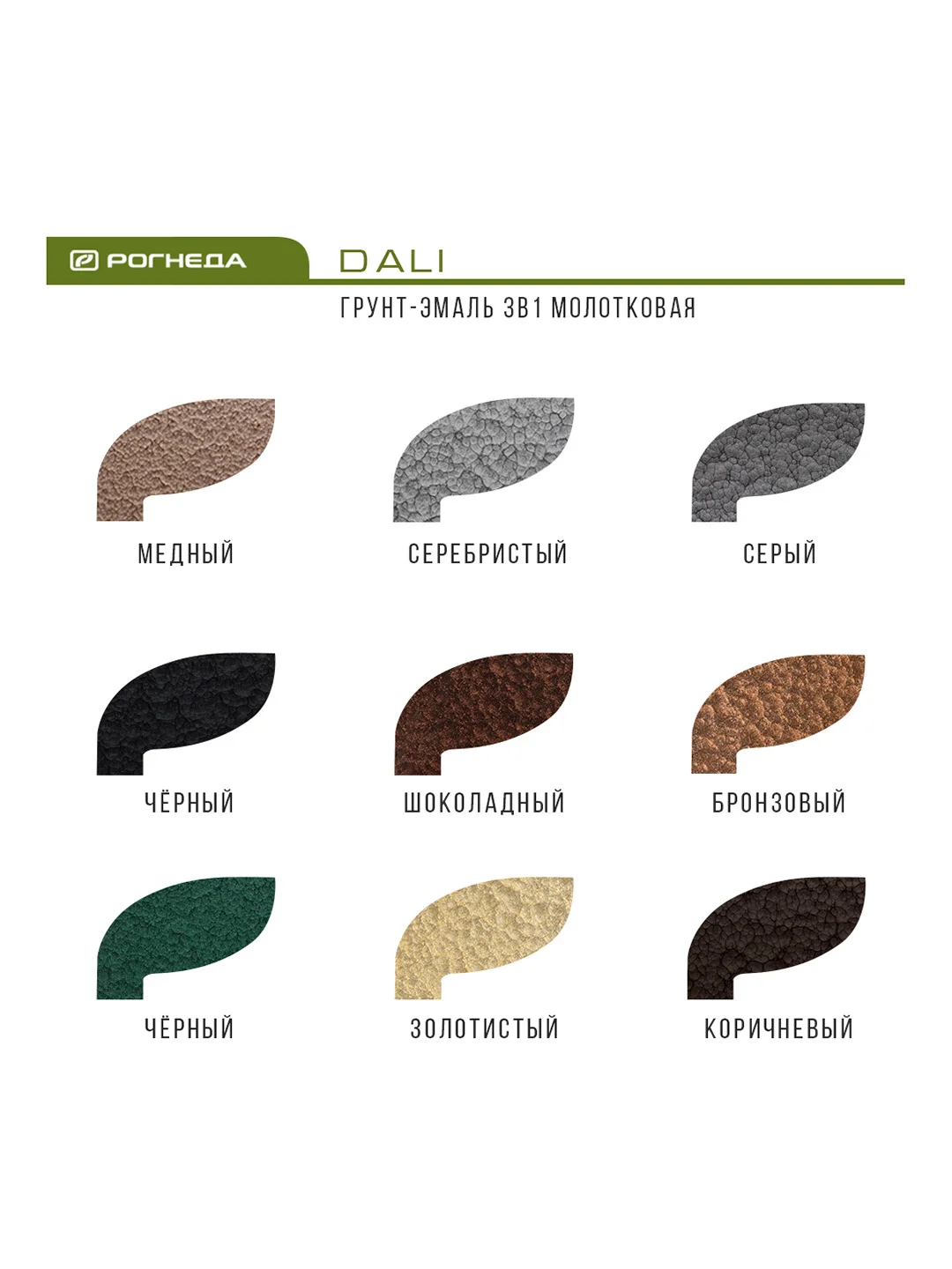 Грунт-эмаль по ржавчине Dali 3 в 1, молотковая, 2 л, медная