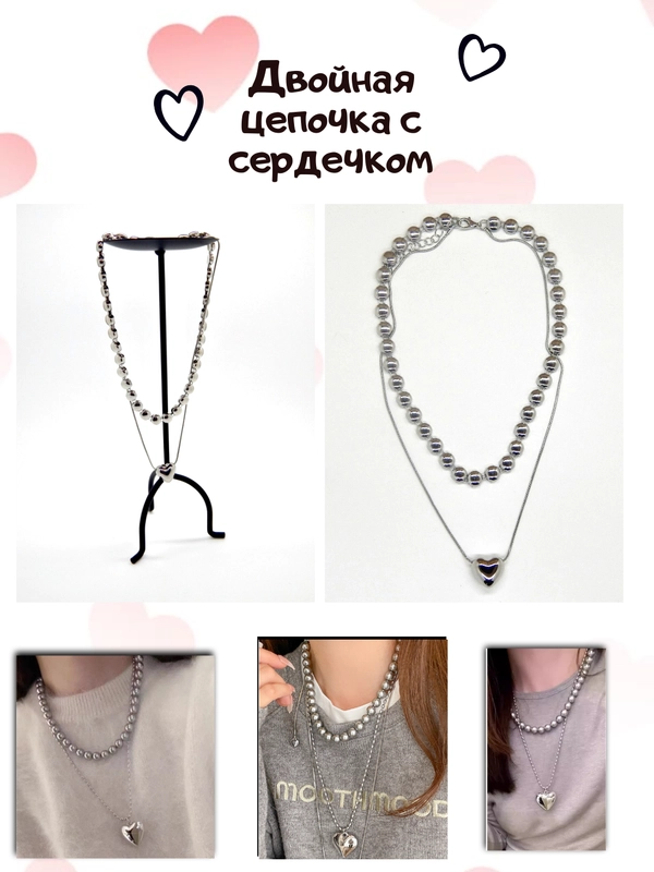 Двойная цепочка с сердечком на шею
