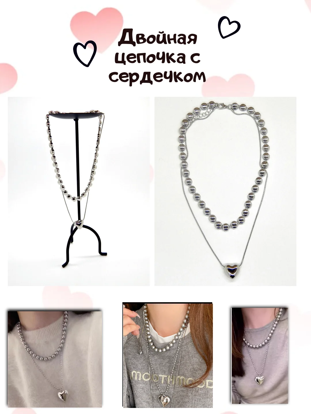 Серебряный двойная цепочка с сердечком на шею