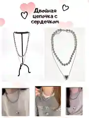 Серебряный двойная цепочка с сердечком на шею