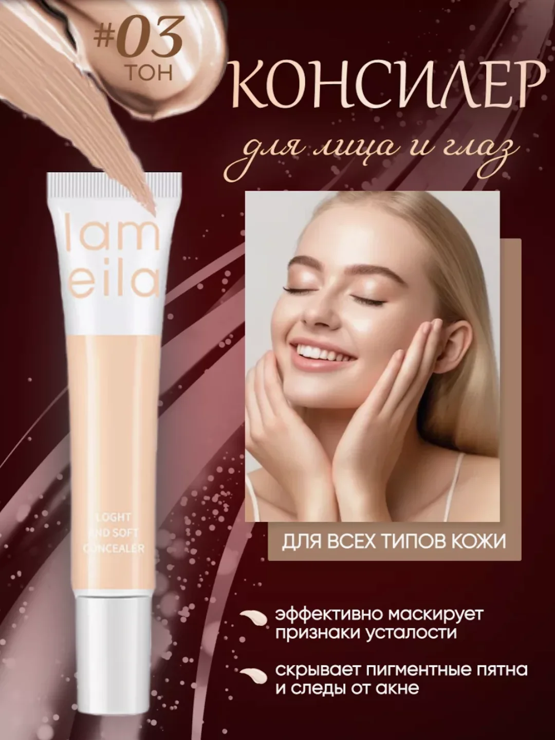 Консилер для лица