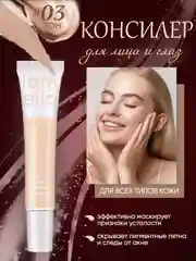 Консилер для лица