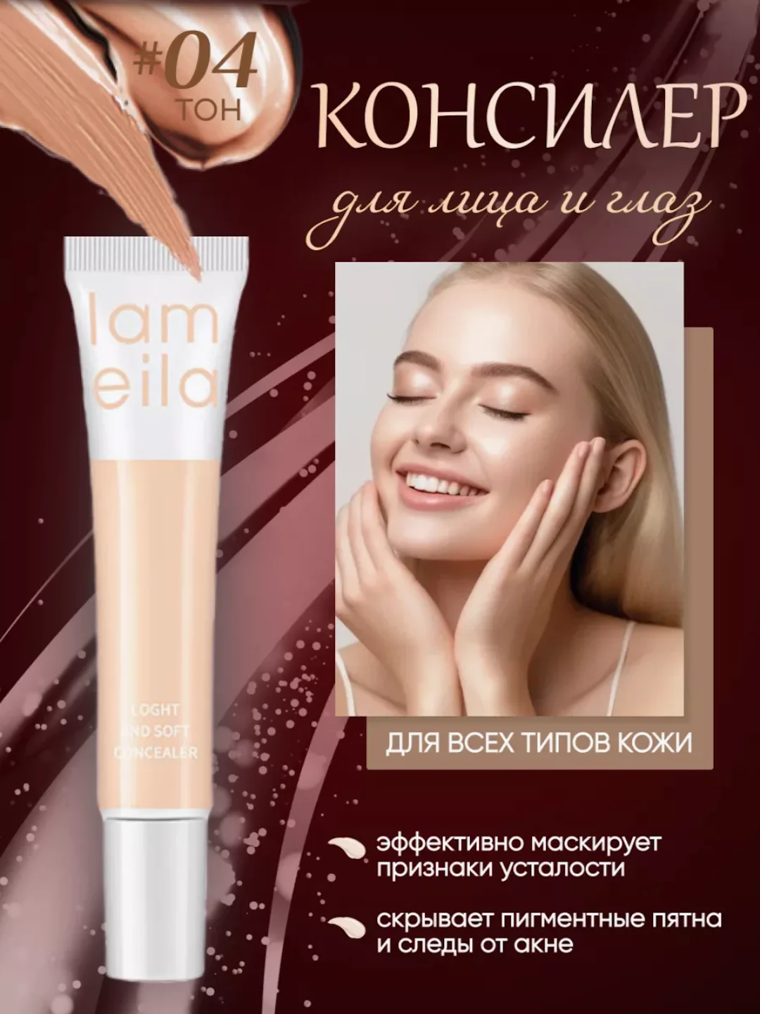 Консилер для лица