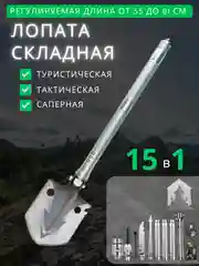 Лопата складная туристическая