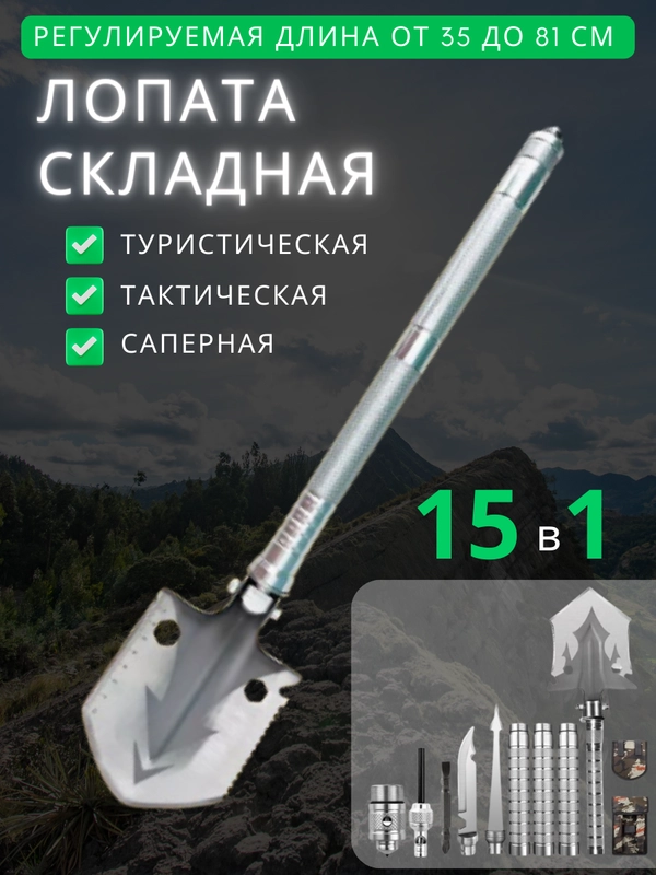 Лопата складная туристическая