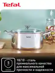 Серебряный кастрюля 2.2 л Tefal Cook Eat B9214374 с крышкой 18 см