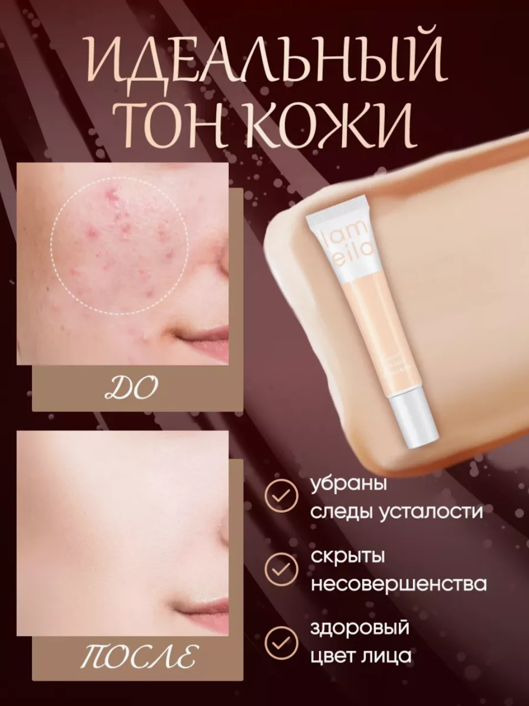 Консилер для лица