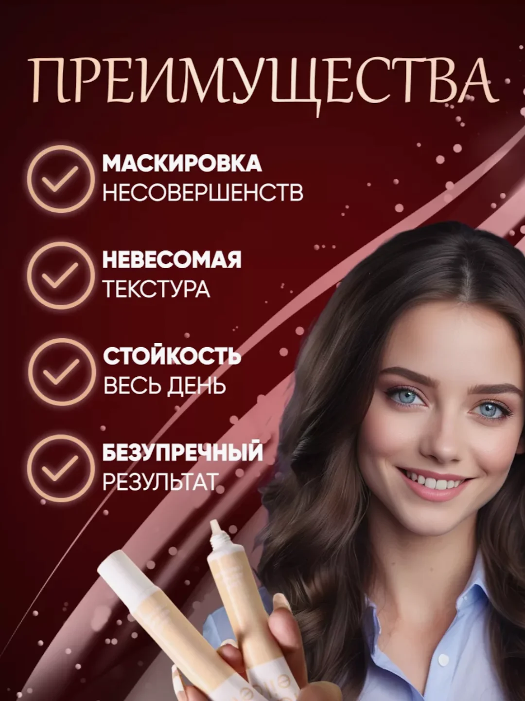 Консилер для лица