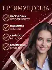 Консилер для лица