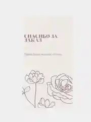 Открытка вкладыш спасибо за заказ, 5*9 см, 20 штук