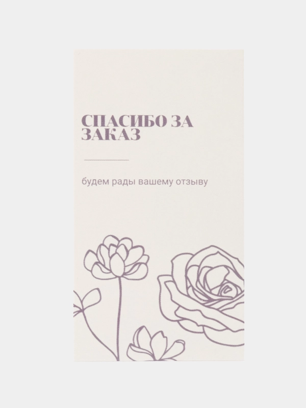 Открытка вкладыш спасибо за заказ, 5*9 см, 20 штук