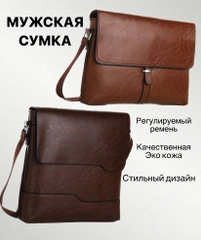 Мужская кожаная сумка через плечо