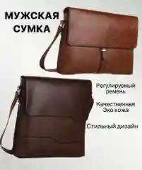 Мужская кожаная сумка через плечо