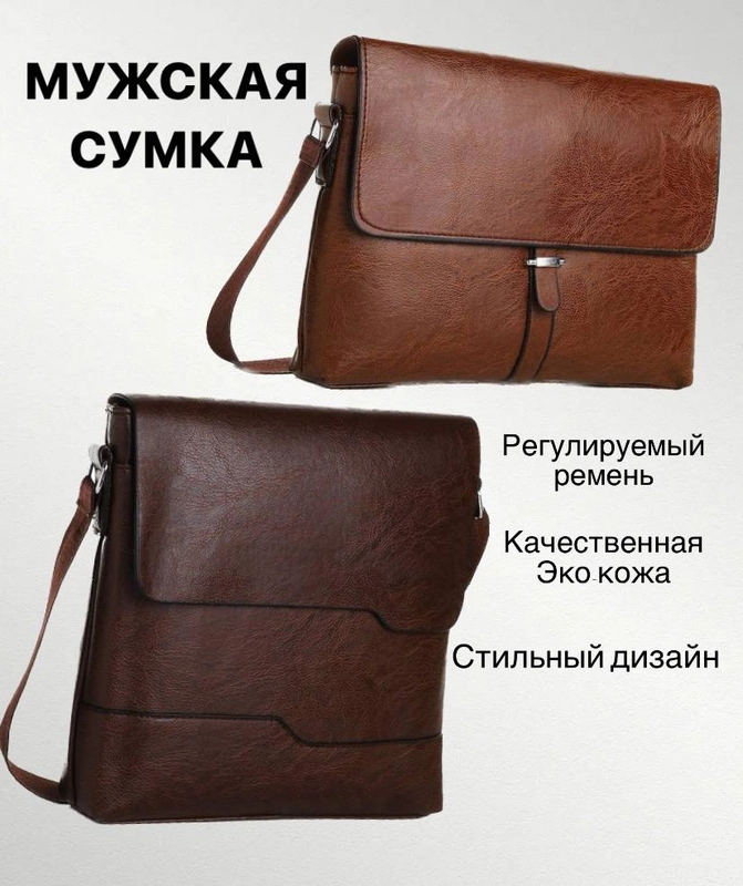 Мужская кожаная сумка через плечо