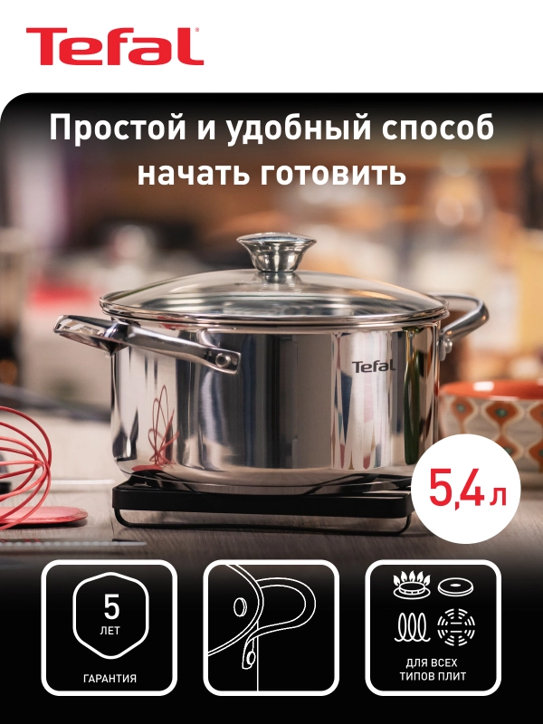 Кастрюля 5.4 л Tefal Cook Eat B9214674 с крышкой 24 см