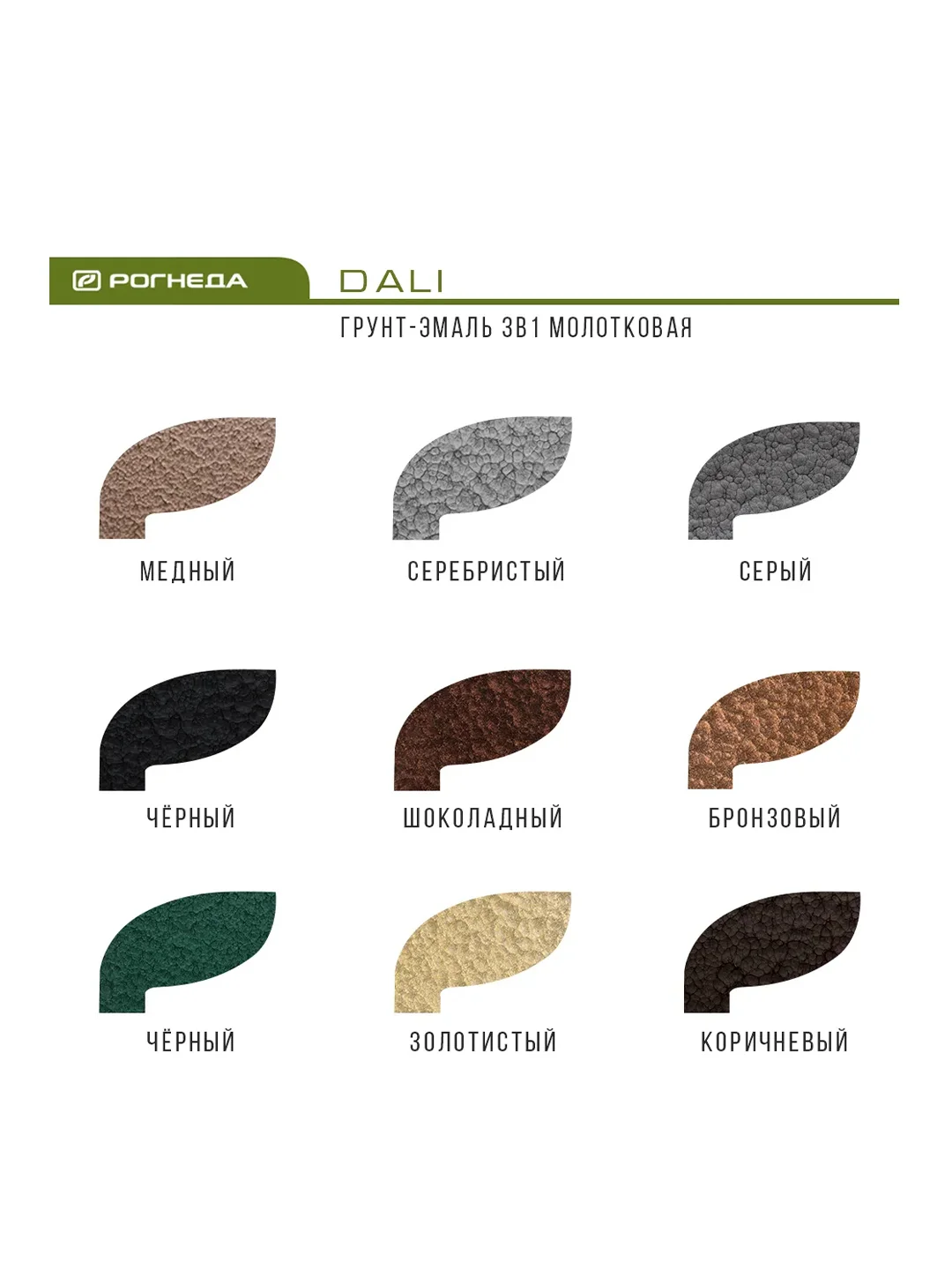 Грунт-эмаль по ржавчине Dali 3 в 1, молотковая, 2 л, серая